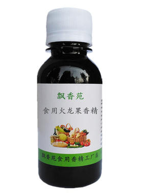 食用火龙果香精奶茶果酒奶茶甜品冰淇淋DIY史莱姆钓鱼食品添加剂