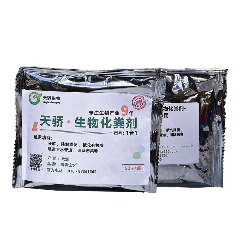 厕所革命天骄生物化粪剂有益生菌
