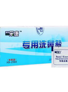 生理性盐水鼻腔冲洗器瑜伽