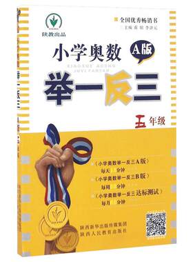 小学奥数举一反三四川专版2026新