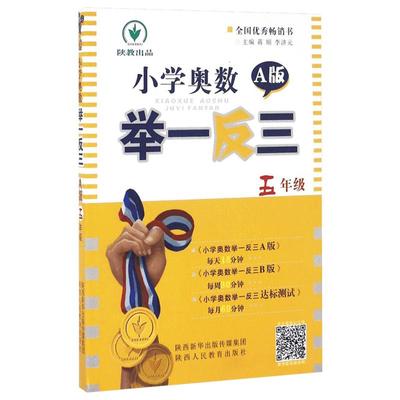 小学奥数举一反三四川专版2024新
