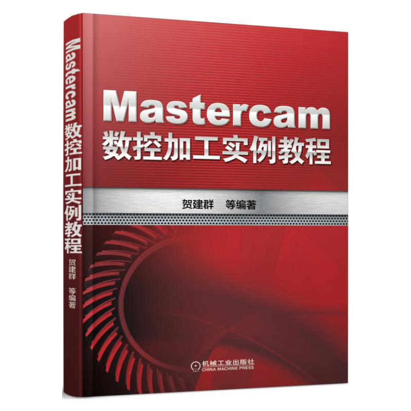 正版Mastercam数控加工实例教程自动编程实例书 mastercam9.1教程书入门自学编程实例数控编程数控加工视频教程图书籍