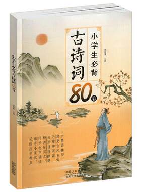 小学生小古文100篇+古诗词169首