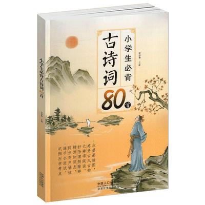 小学生小古文100篇+古诗词169首