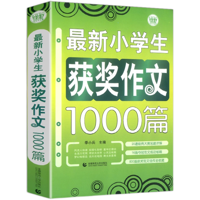 正版加大厚小学生作文大全小学通用三四五六年级上下册分类同步范文写作技巧书籍获奖素材辅导作文1000篇优秀满分语文小升初精选版