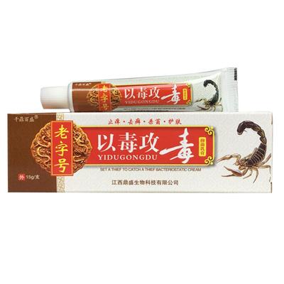 正品老字号以毒攻毒鼎盛抑菌乳膏