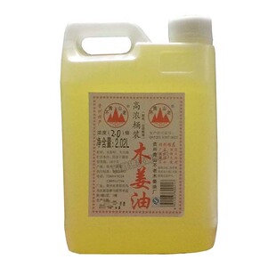 包邮 青山不老木姜油2.02l 桶装木姜子油山胡椒油山苍子油 酸汤鱼