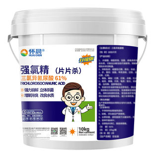 强氯精水产养殖水库消毒杀菌鱼塘虾蟹氯杀灵池塘除臭三氯异氰尿酸