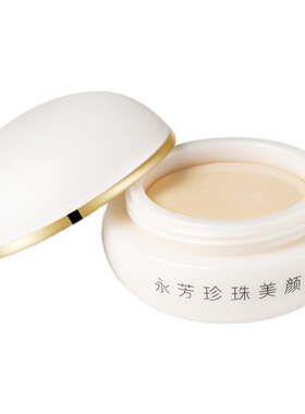 永芳珍珠美颜膏大干皮素颜霜