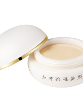 永芳珍珠美颜膏大干皮素颜霜