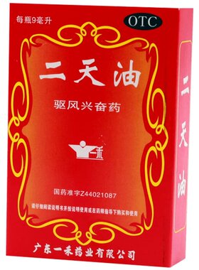 [一禾]二天油9ml*1瓶/盒
