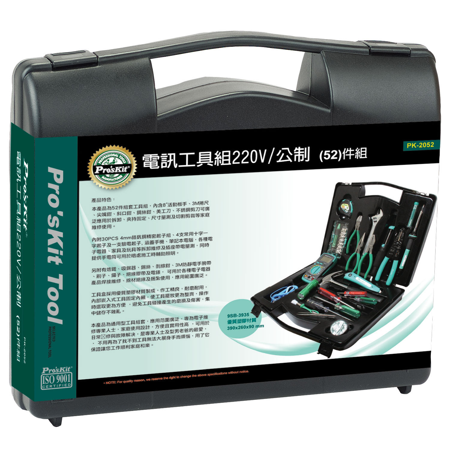 台湾宝工PK-2052 多功能电讯工具组套 52件组家用五金工具套装