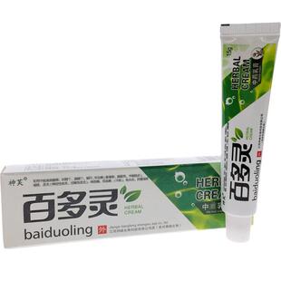 【买2送1买3送2】黄铍医百多灵乳膏正品江西神芙草本软膏皮肤外用