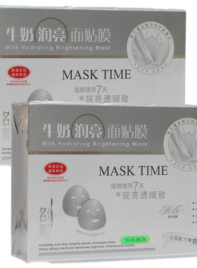 提亮肤补水保湿面贴膜