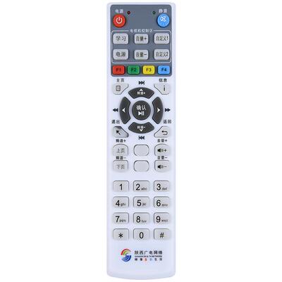 陕西广电网络电视机顶盒遥控器