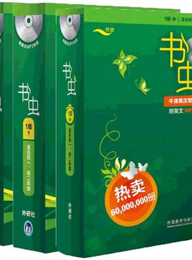 新版 书虫一级1级上中下全套3册 初一初二年级初1初2中学生 外研社书虫系列牛津双语读物英汉对照小说名著书籍【博库网 正版书籍】
