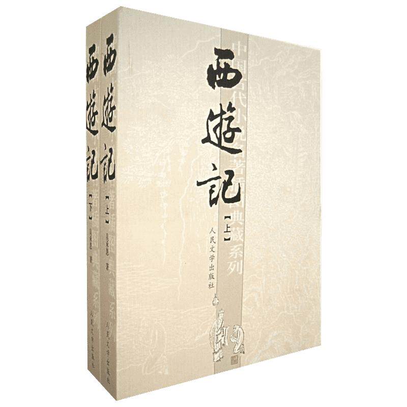 西游记(上下)/中国古典文学
