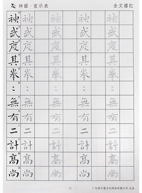 钟繇宣示表字帖书法全集楷书软笔
