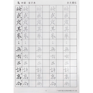 钟繇宣示表字帖书法小楷字帖全集楷书软笔书法练习纸专用初学者临摹毛笔宣纸描红
