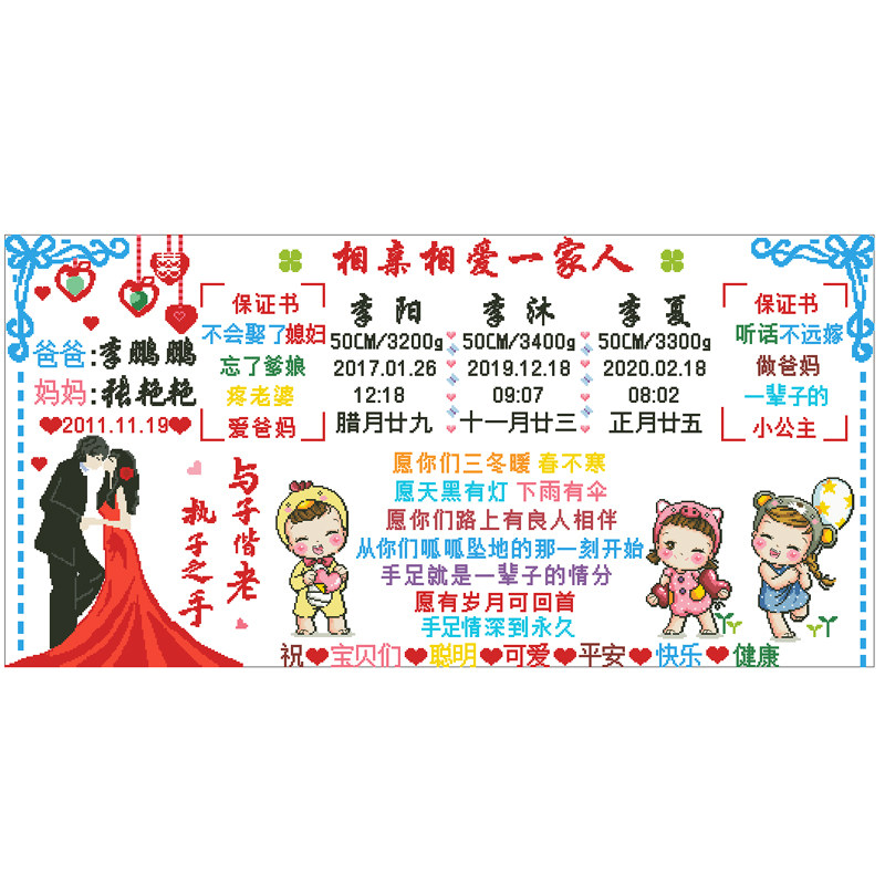宝宝出生证明十字绣文字十二生肖