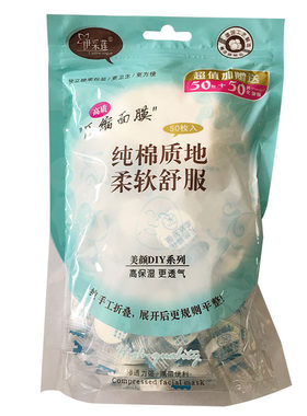 纯棉一次性薄款包邮压缩面膜纸
