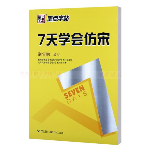 宋体字帖7天学会仿宋工程制图长仿宋成人学生硬钢笔临摹墨点字帖