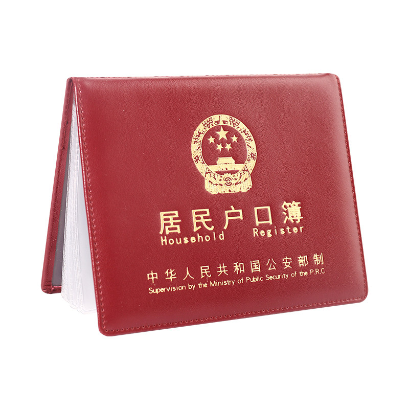 加厚高档居民户口簿真皮保护套
