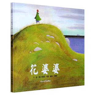 花婆婆绘本 正版二年级小学生必读课外书芭芭拉库尼阅读书籍经典书目少儿绘本儿童故事书非注音版河北教育出版社