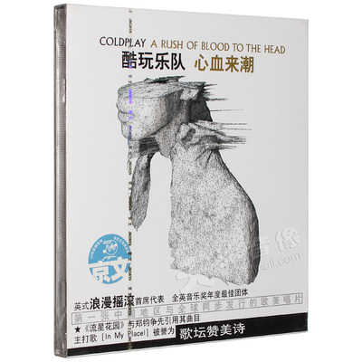 正版唱片 Coldplay 酷玩乐队专辑 心血来潮 CD 附歌词本 摇滚音乐