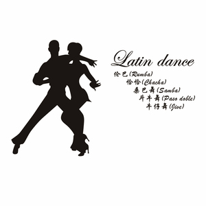 创意拉丁舞墙贴画个性人物剪影舞蹈教室布置健身房背景墙装饰贴纸