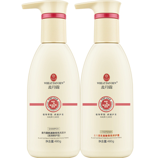 麦丹露氨基酸洗发水控油蓬松男女去屑止痒护发素套装正品官方品牌