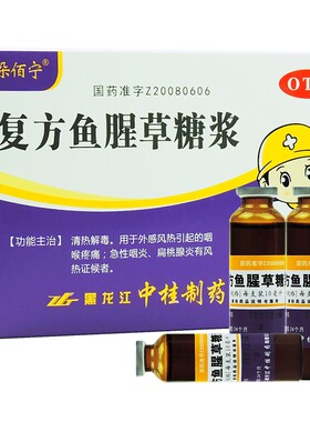 【朵佰宁】复方鱼腥草糖浆10ml*10支/盒