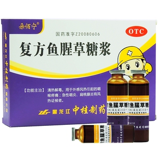 朵佰宁复方鱼腥草糖浆10支外感风热咽喉疼痛咽炎风热扁桃体腺炎