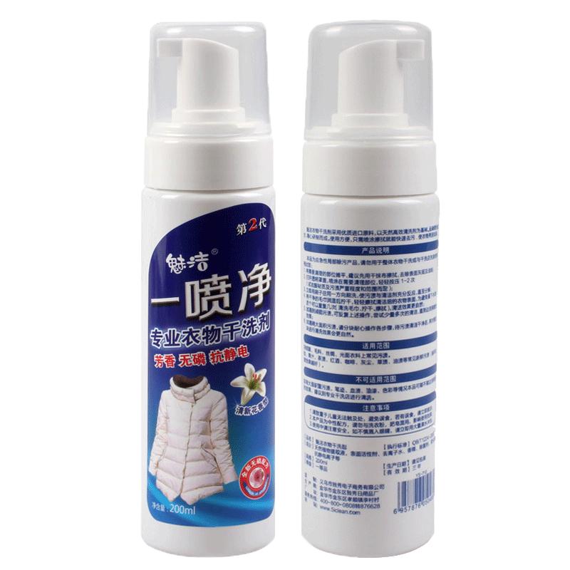 羽绒服免洗一喷净棉衣干洗剂清洁干洗剂/衣物渗透清洁