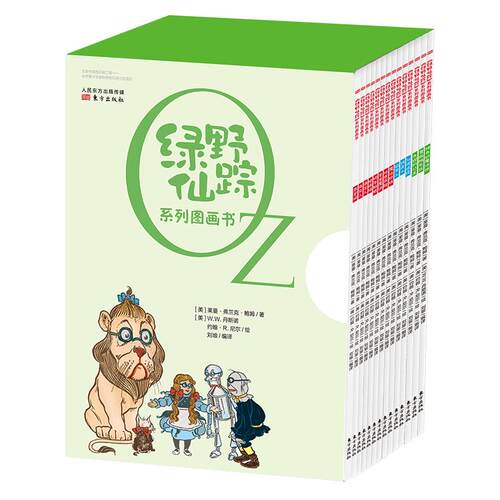 《绿野仙踪》系列全辑（全14册）奥兹国仙境奇遇记全套共14册定价227.2|全彩故事绘本|少儿读物|童话故事