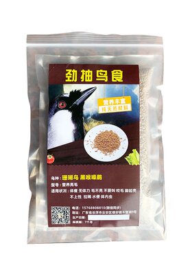 珊瑚鸟食饲料提性专用唱鸟500克