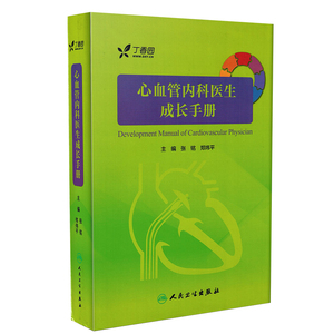 正版心血管内科医生成