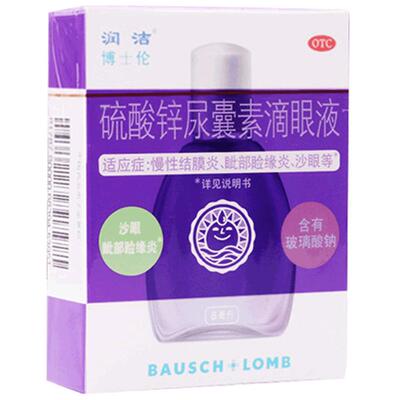 [润洁]硫酸锌尿囊素滴眼液8ml*1支/盒