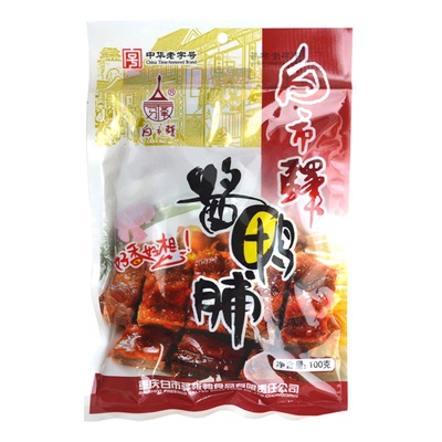 重庆驿板鸭100g酱鸭特产白市x3