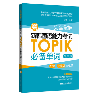 韩语topik初中高级考试书籍