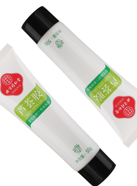 北京同仁堂芦荟胶新包装