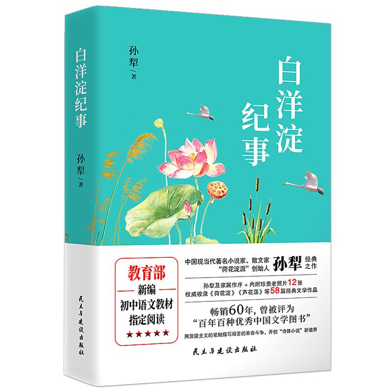 白洋淀纪事猎人笔记湘行散记镜花缘原著正版初一书目初中生七年级课外阅读书籍上册