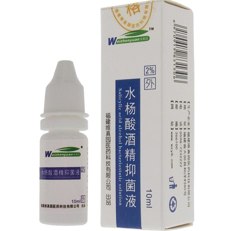 维真园水杨酸酒精抑菌液溶液霉菌真菌人用耳朵硼酸冰片滴耳液