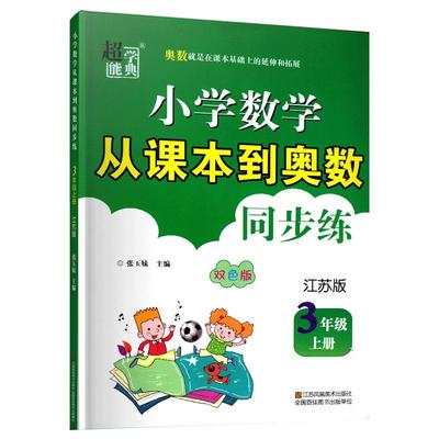 小学数学从课本到奥数同步练