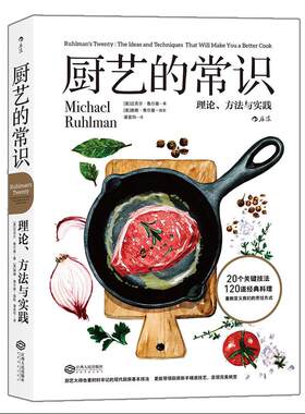 后浪正版现货 厨艺的常识 料理基础原理 西餐书籍大全制作教程 学做西餐的书 任选新手学做菜谱书图解食谱书籍美食书