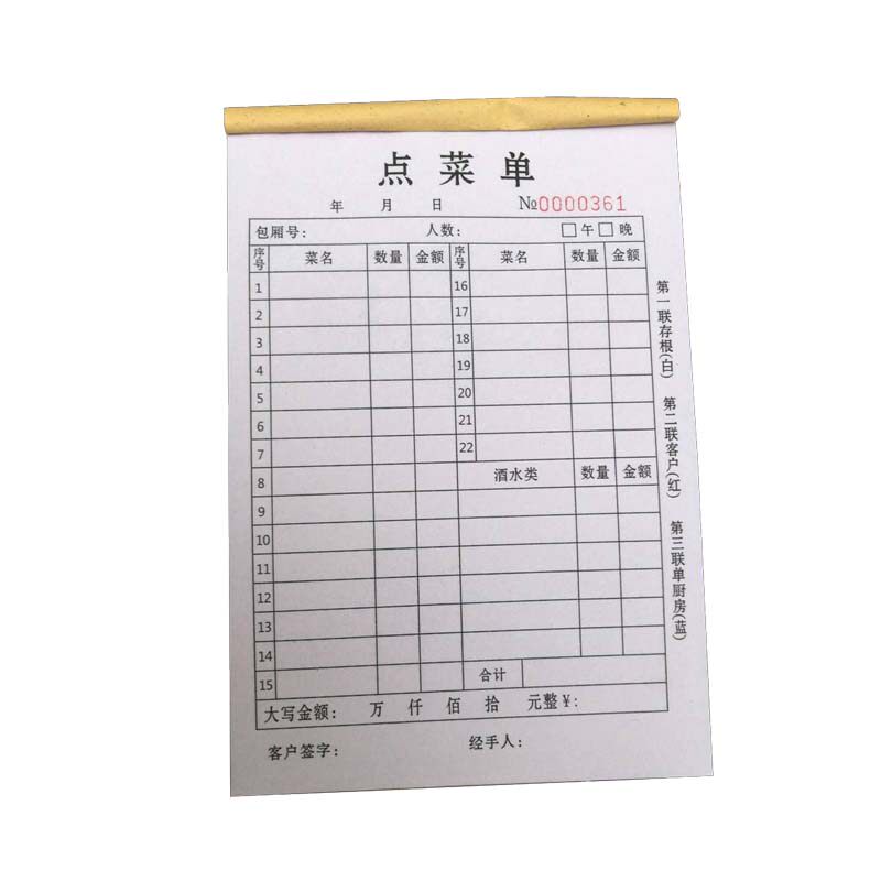 饭店点菜单一二联单据定做销售单三联定制加菜单酒水单收据