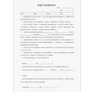 种植手术知情同意书牙齿人工口腔医生前后单据协议合同医疗机构