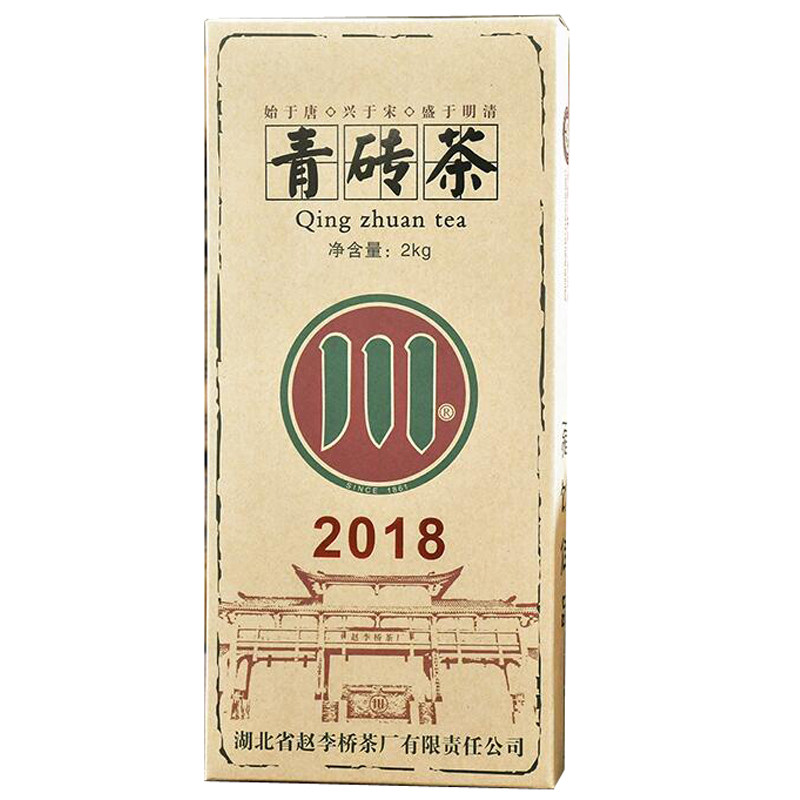 黑茶赵李桥湖北川字牌青砖茶叶特制500克藏茶年份茶正宗产地直销