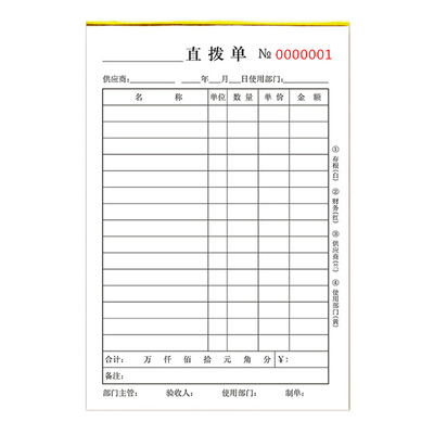 仓库调拨单直拨单送货单支持定做