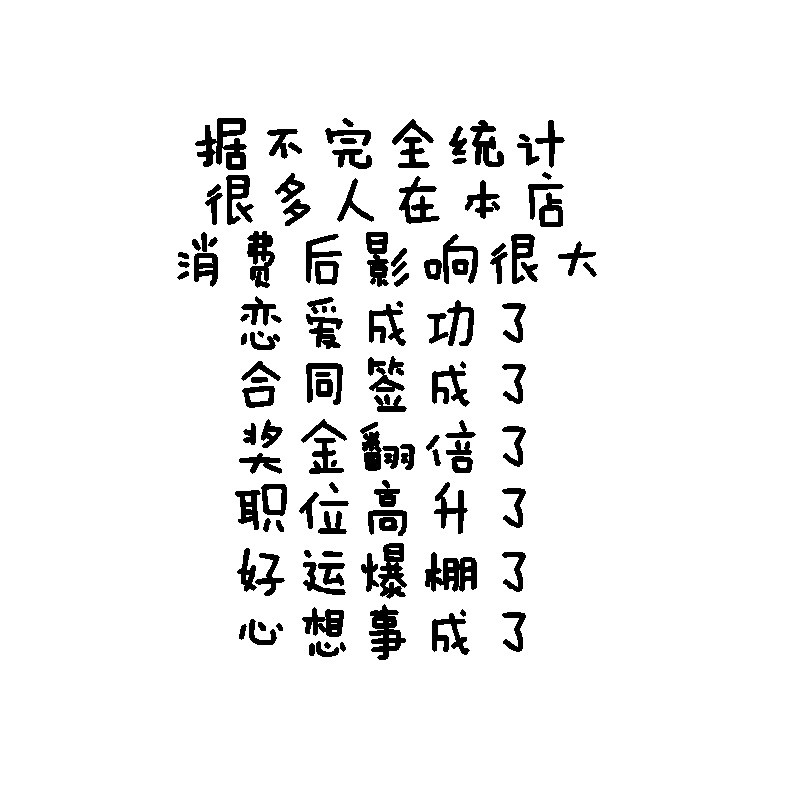 餐饮美甲玻璃门搞笑创意贴纸